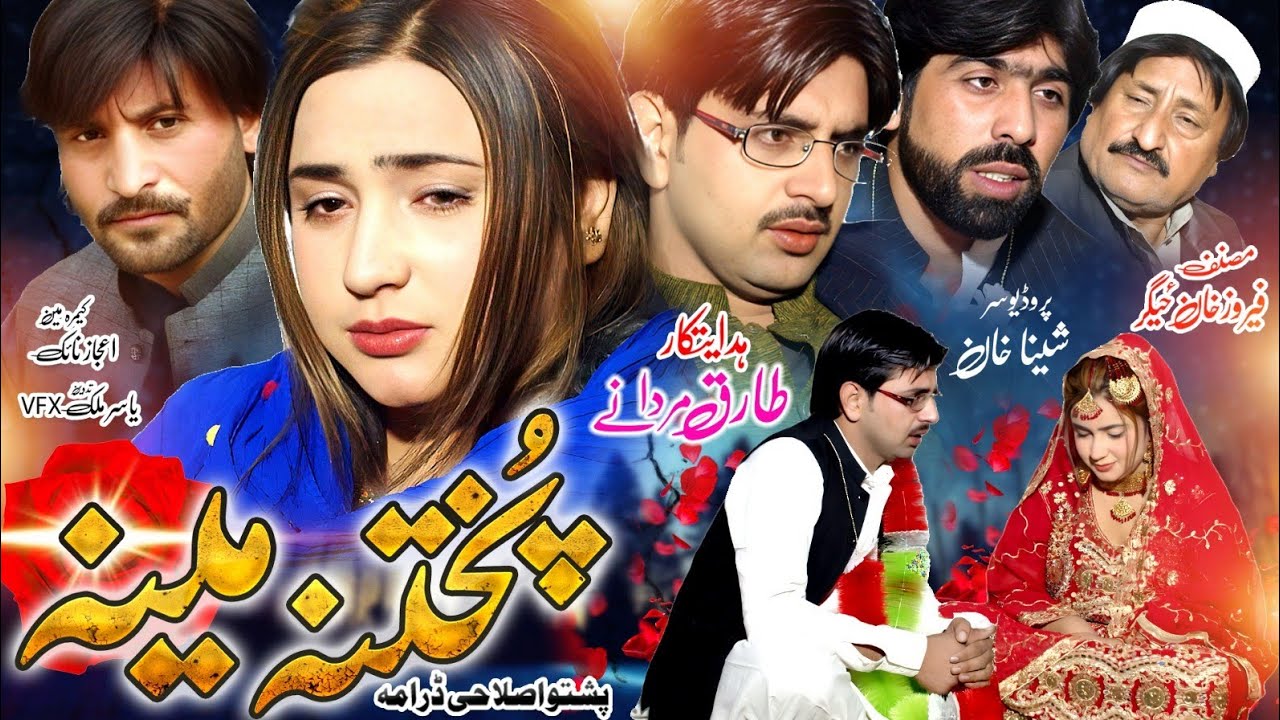 Pashto New Islahi Drama 2025 |  Pukhtana Meena Islahi Drama 2025 | Pashto Drama 2025