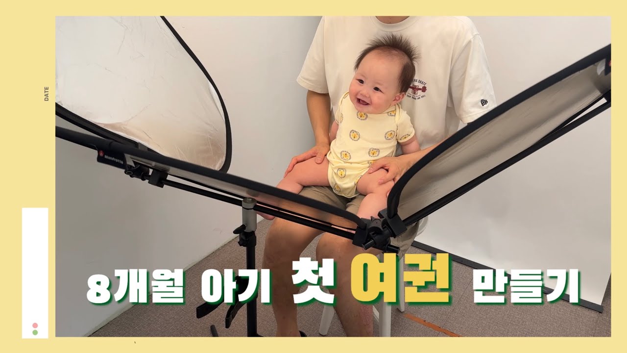 아기 여권사진 찍고 여권 만들기(셀프 사진 실패, 스튜디오 촬영, 여권 발급 신청부터 수령)
