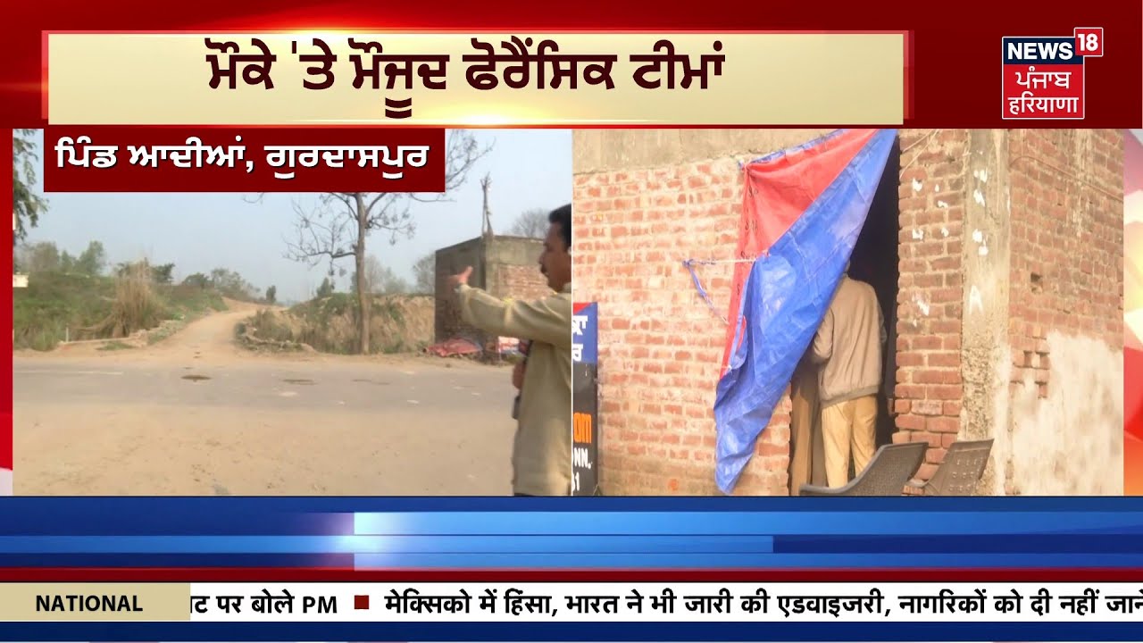 Today Punjabi News | ਅੱਜ ਦੀਆਂ ਵੱਡੀਆਂ ਖ਼ਬਰਾਂ | Gurdaspur Cops Murder | CM Mann | Meri Rasoi