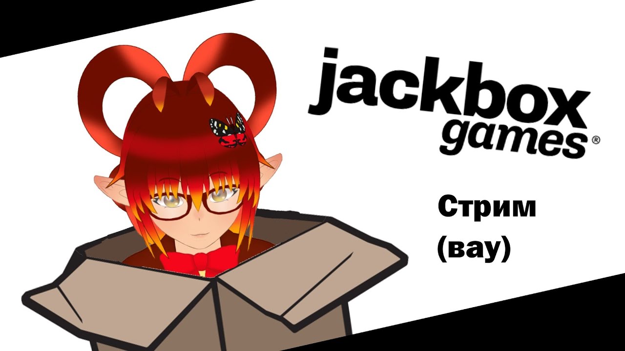 【Jackbox 3-8】Июльский джекбоксик