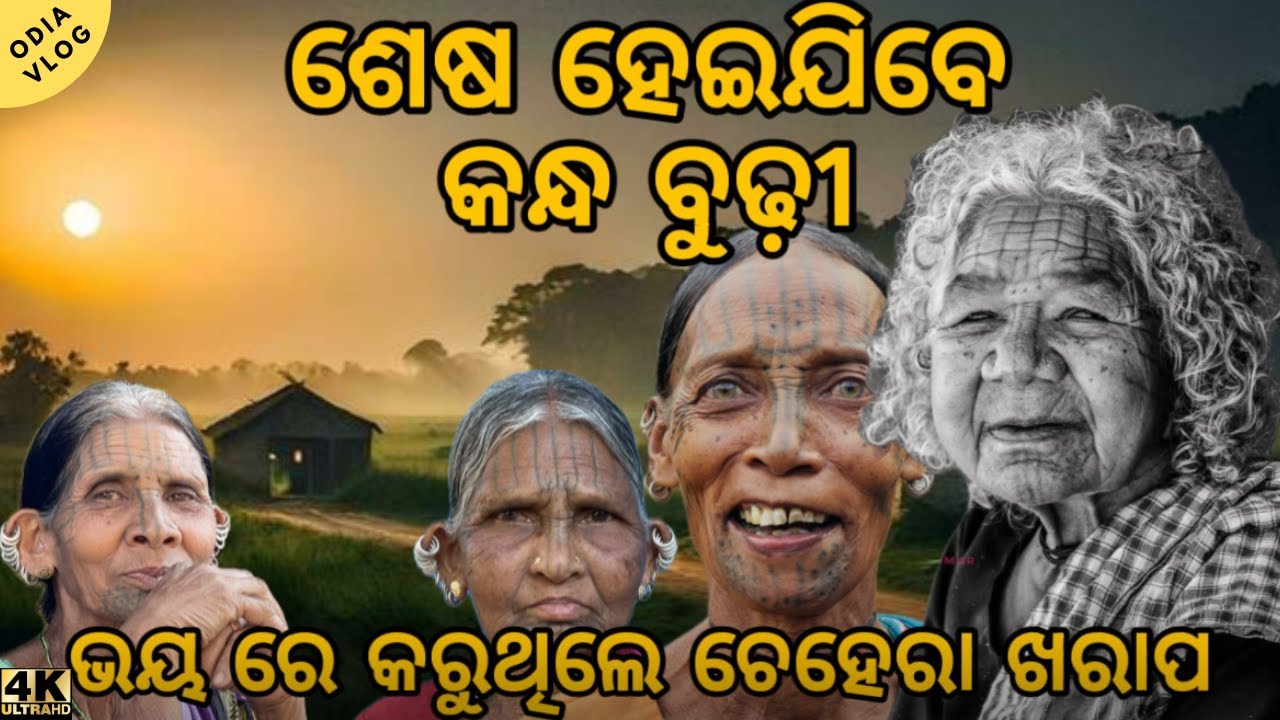 କାହିଁକି ନିଜ ଚେହେରା ଖରାପ କରନ୍ତି ଆଦିବାସୀ ମହିଳା #kandhamaltribal #tribalvlogs #desivlogs