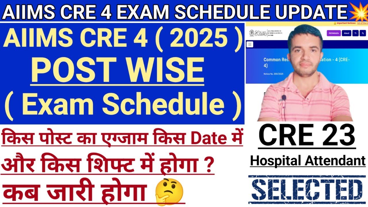 AIIMS CRE 4 POST WISE EXAM DATE SCHEDULE कब जारी होगा ? AIIMS CRE 4 POST WISE/SHIFT WISE SCHEDULE ?