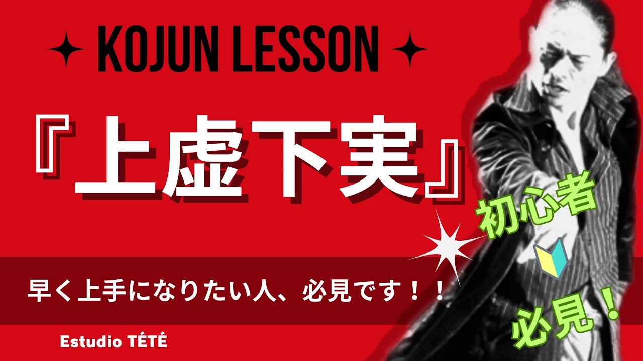 フラメンコ★ 宮本武蔵も説く！ 早く上手になりたい人、必見！