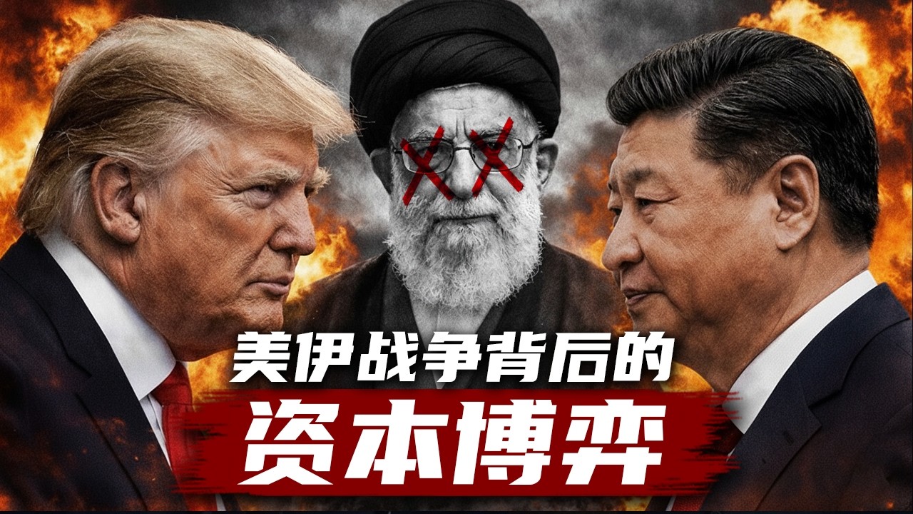 美伊战争的金融暗线：黄金见顶，人民币转跌，美元王者归来？