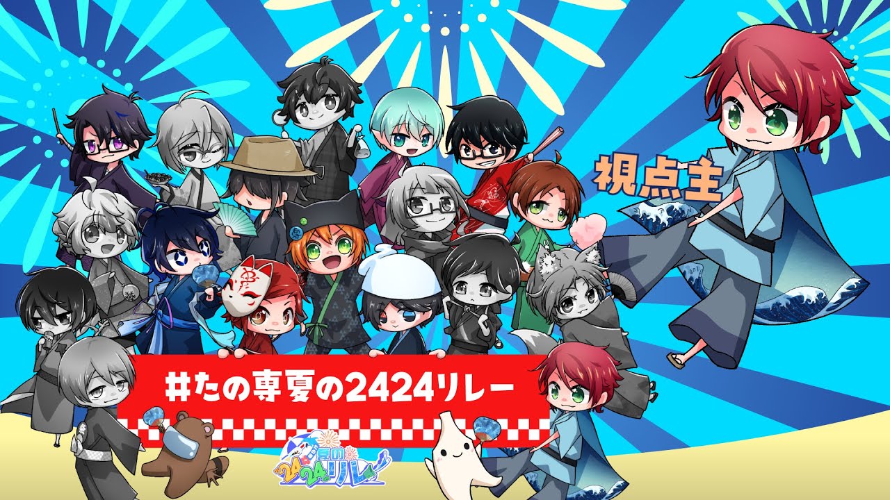 【早押しクイズ】 #たの専夏の2424リレー #楽しいこと専門店