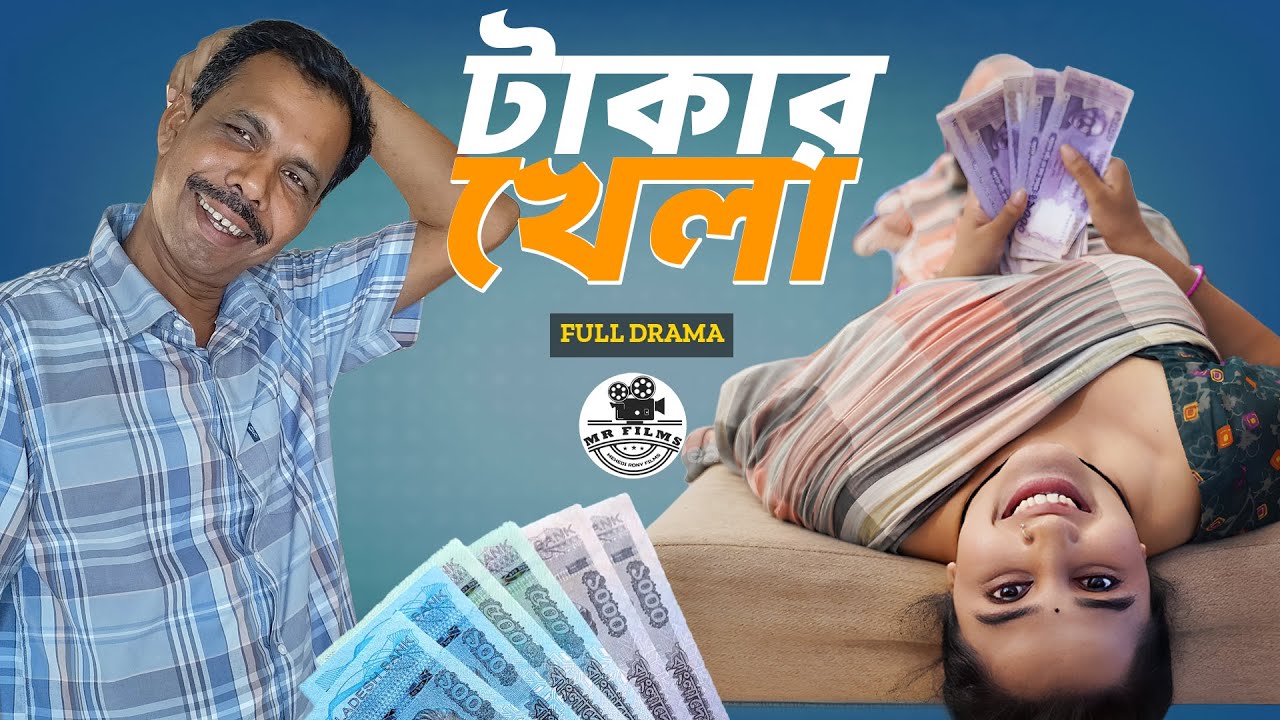 টাকার খেলা | Takar Khela | Bangla New Natok 2025 | Javed Ali | Shajuthi | MR Films