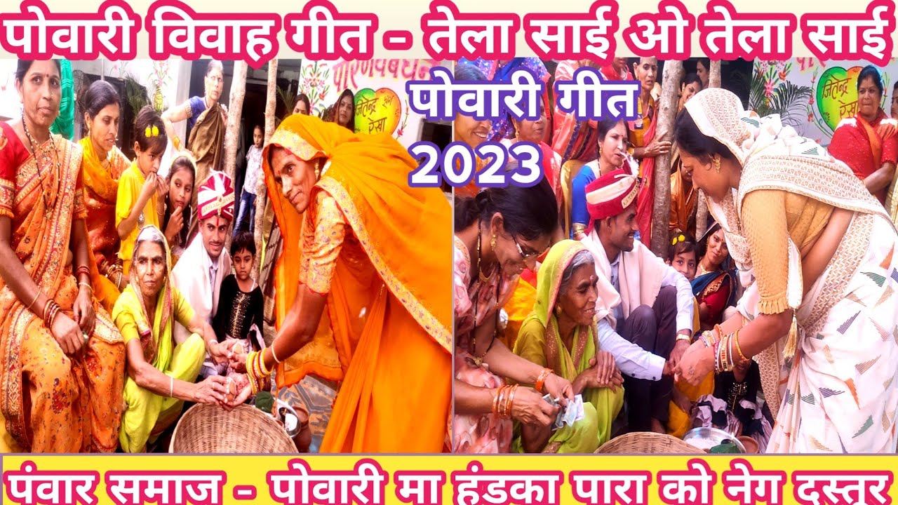 तेला साई ओ तेला साई तेल मा पड़ी काई।।पोवारी गाना। पोवरी गीत।powari gana।powari geet।।new song 2023💃