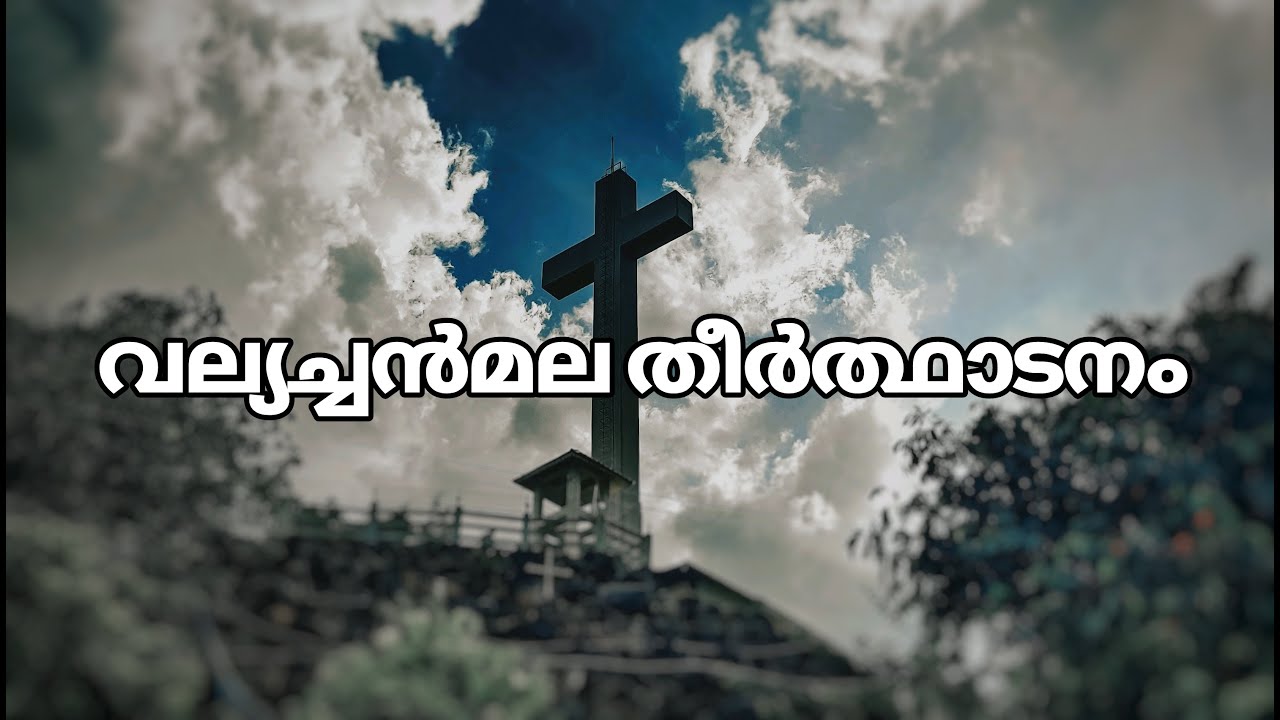 EXODUS -Episode 3 വല്യച്ചൻമല തീർത്ഥാടനം.Valyachanmala,Pala. Feed My Sheep. Fr Jison Paul Vengasserry