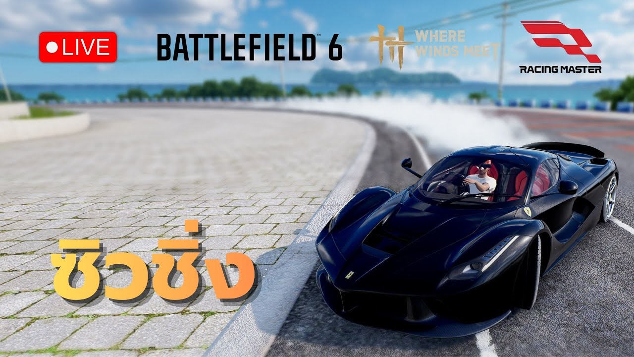 🔴 ซิ่งก่อนไปคุมทีม | Racing Master