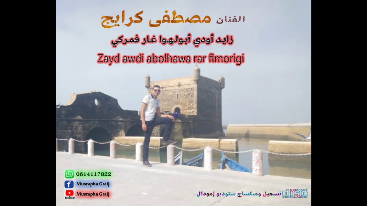 حديد مصطفى 2019 zayd awdi abolhawa