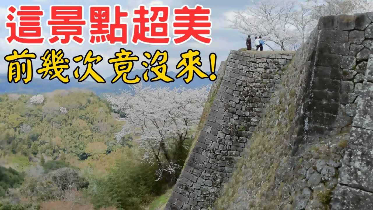 【九州自由行】大分縣．竹田市旅遊❤️岡城跡 — 日本100賞櫻名所🌸日本100名城 🏯竹田城下町老街 【日本旅遊】岡城跡櫻花超美 遠超預期 前幾次經過竟然沒有來!【日本自由行2025 EP.29】
