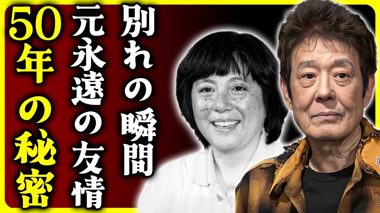 舟木一夫が涙で語る和泉雅子との最後の日々 舟木一夫が和泉雅子との50年の友情を振り返り語った真相 舟木一夫（ふなきかずお）和泉雅子（いずみまさこ）