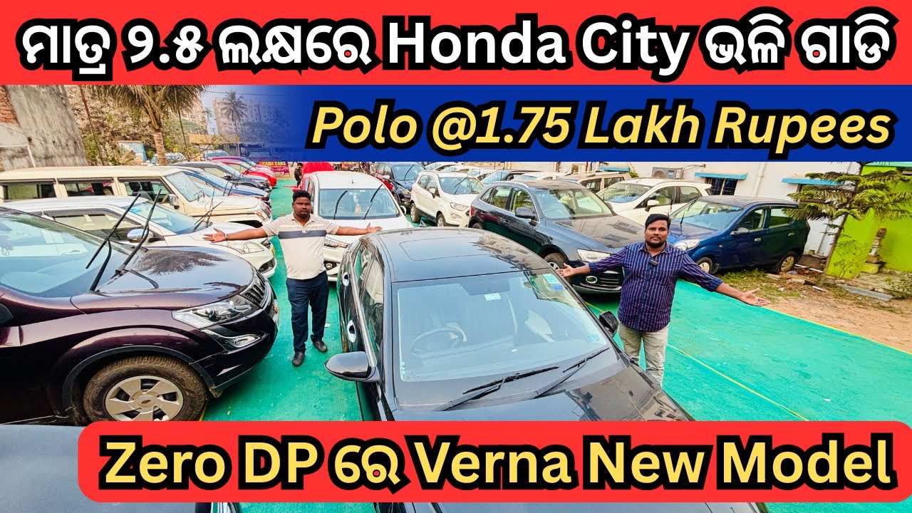Zero DP🔥Second Hand Car in Bhubaneswar | Low Price Used Ertiga,Honda City,Alto, Verna, Nexon, Brezza