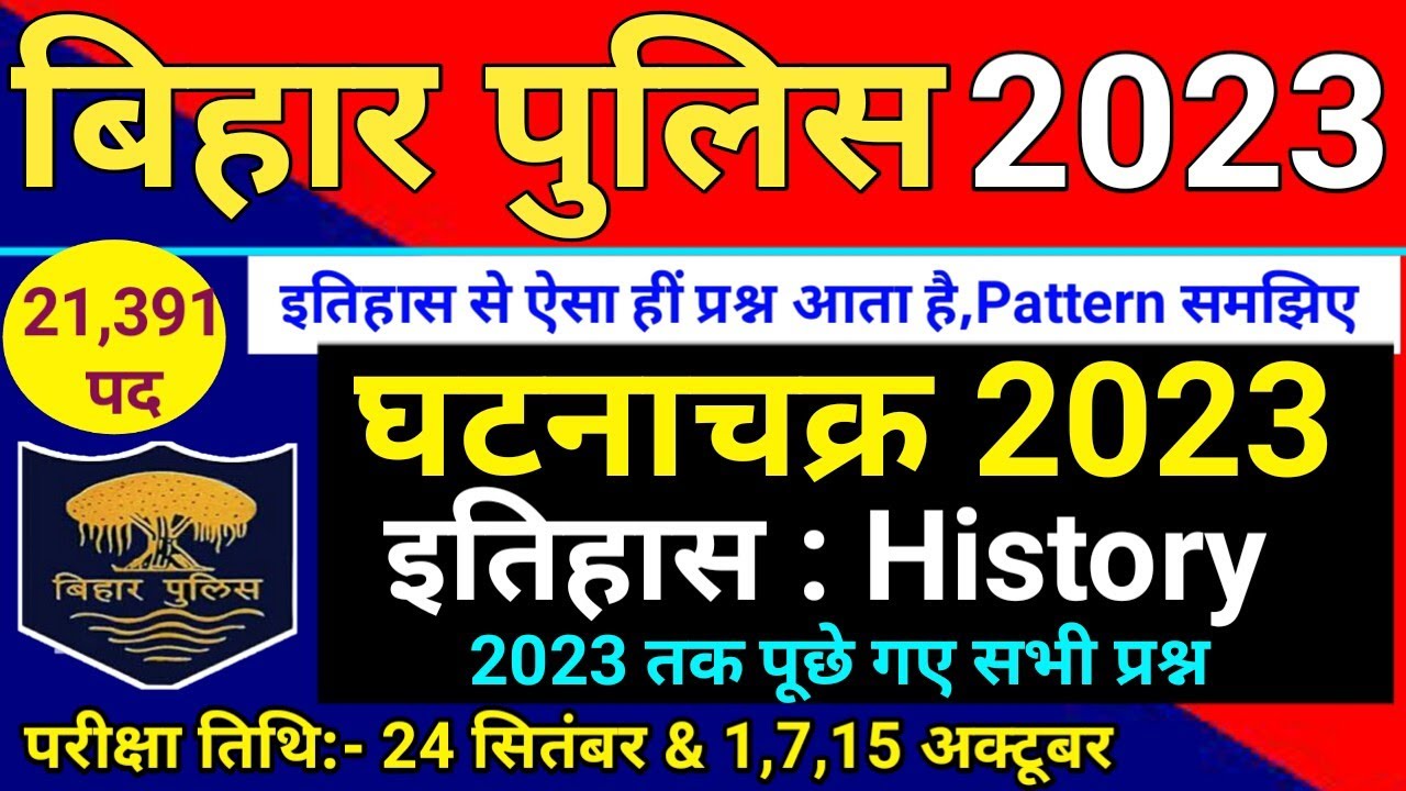 2010 से 2023 तक Bihar Police History के सभी Questions | Bihar Police History Previous Year Question