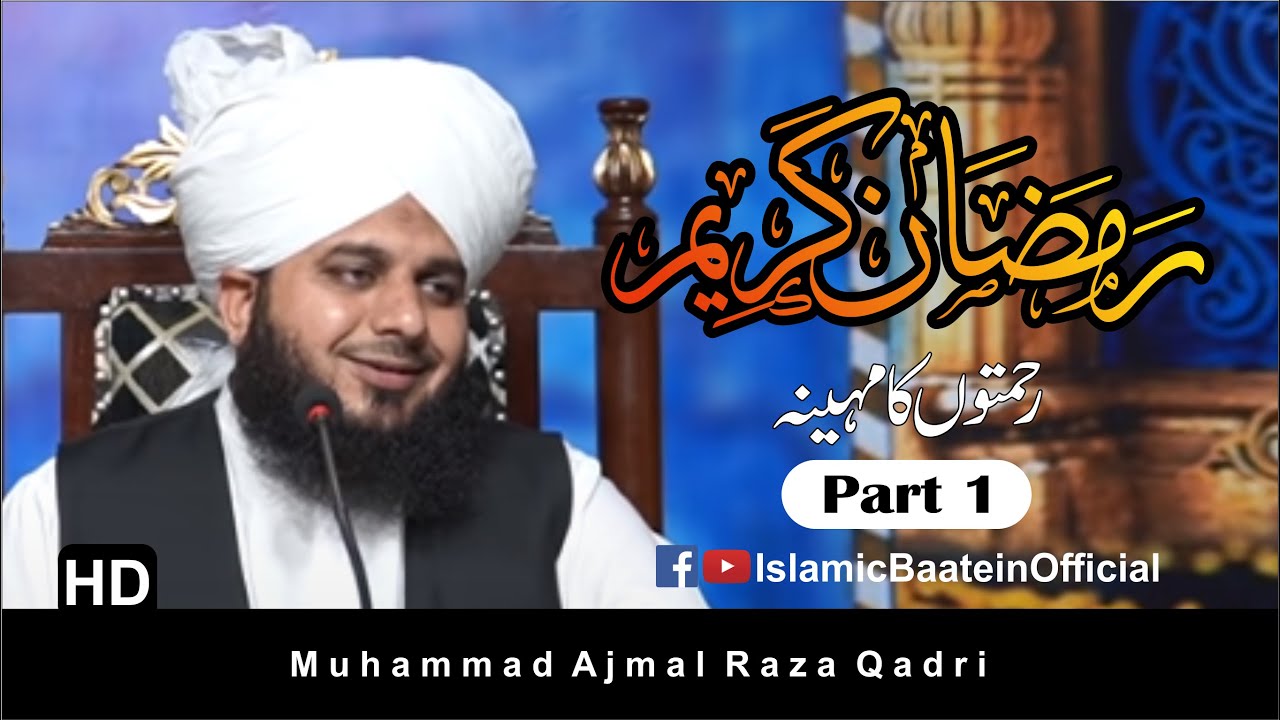 Ramzan ul Mubarak Rehmaton Ka Mahina | Part 1 | Muhammad Ajmal Raza Qadri | Ramzan Special