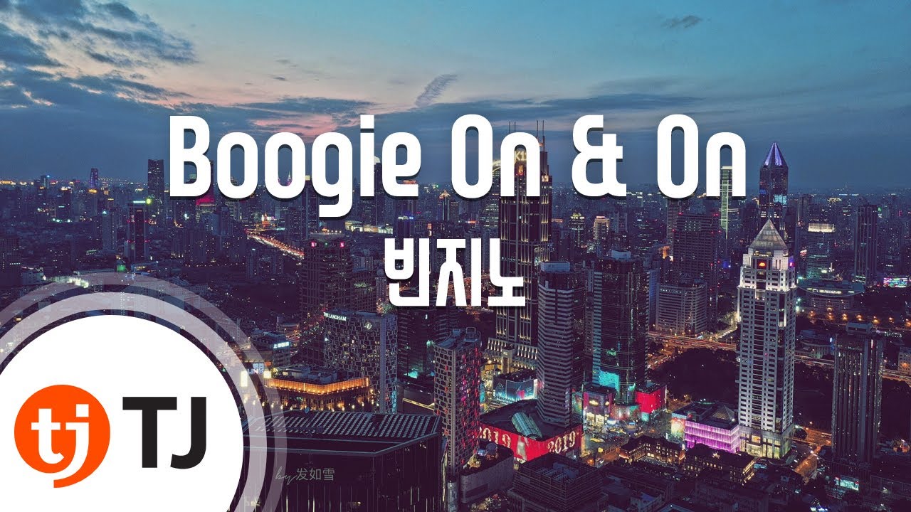 [TJ노래방] Boogie On & On - 빈지노 / TJ Karaoke