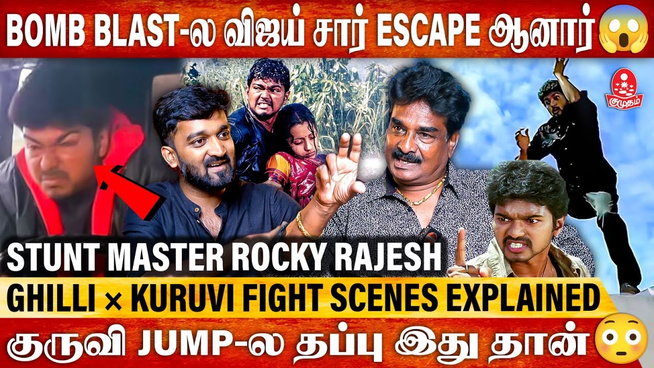 கில்லி Climax-ல விஜய் சாருக்கு Fire Accident ஆகிடுச்சு🥺 | Ghilli Movie Stunt Master Rocky Rajesh