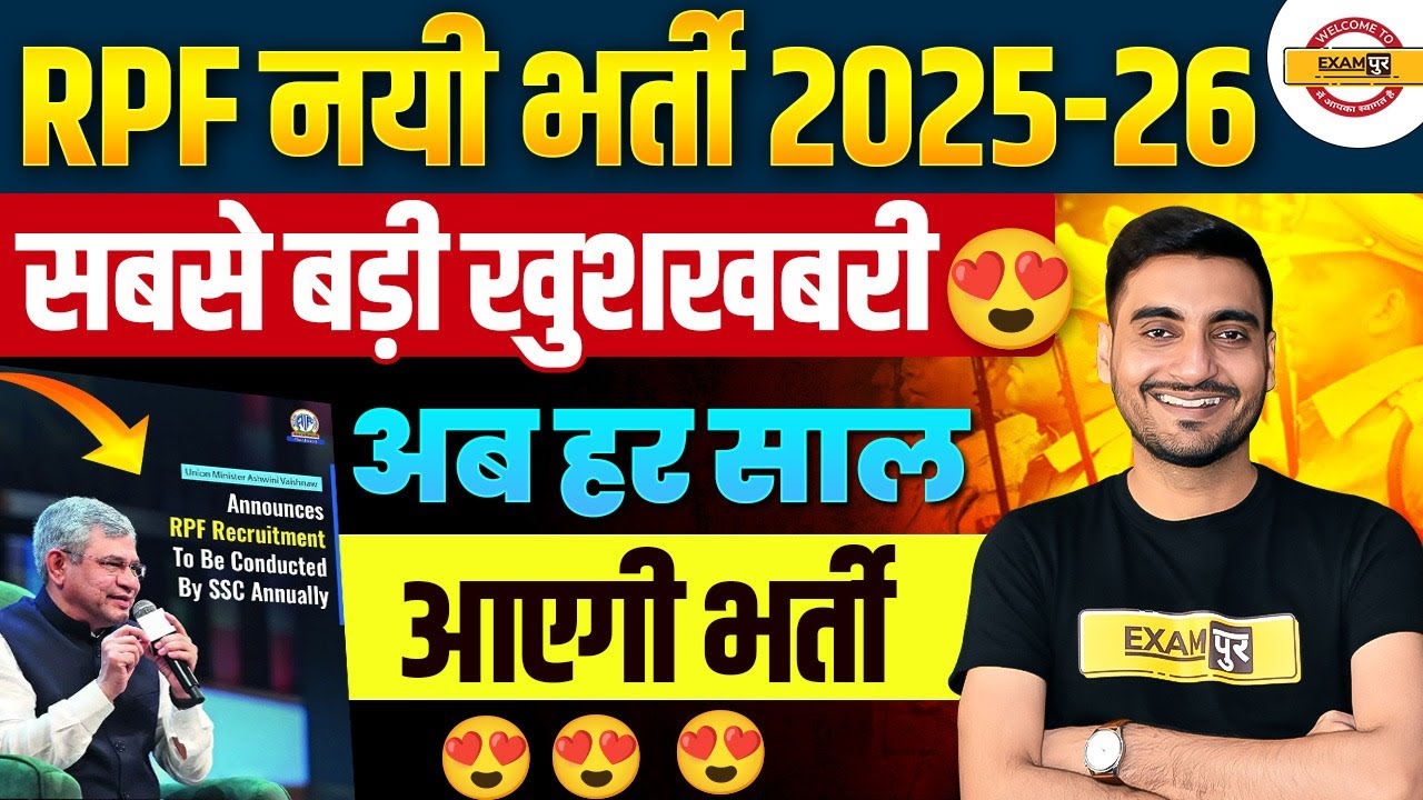 RPF SI NEW VACANCY 2025 | RPF CONSTABLE NEW VACANCY 2025-26 | RPF SI NEW VACANCY 2025-26 - VIVEK SIR