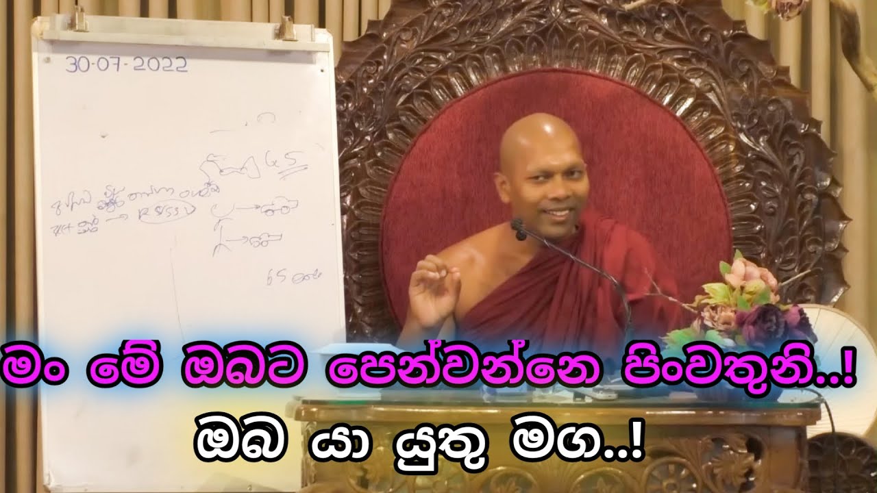 මං මේ ඔබට පෙන්වන්නෙ පිංවතුනි ඔබ යා යුතු මග | Hadapangoda Niwathapa Thero