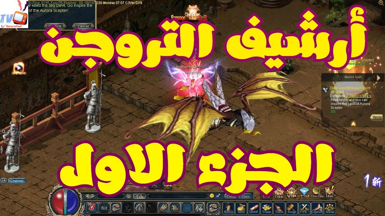 ارشيف التروجن الجزء الاول _ مهمات أسلحة أرشيف التروجن بالتفصيل | Conquer Online