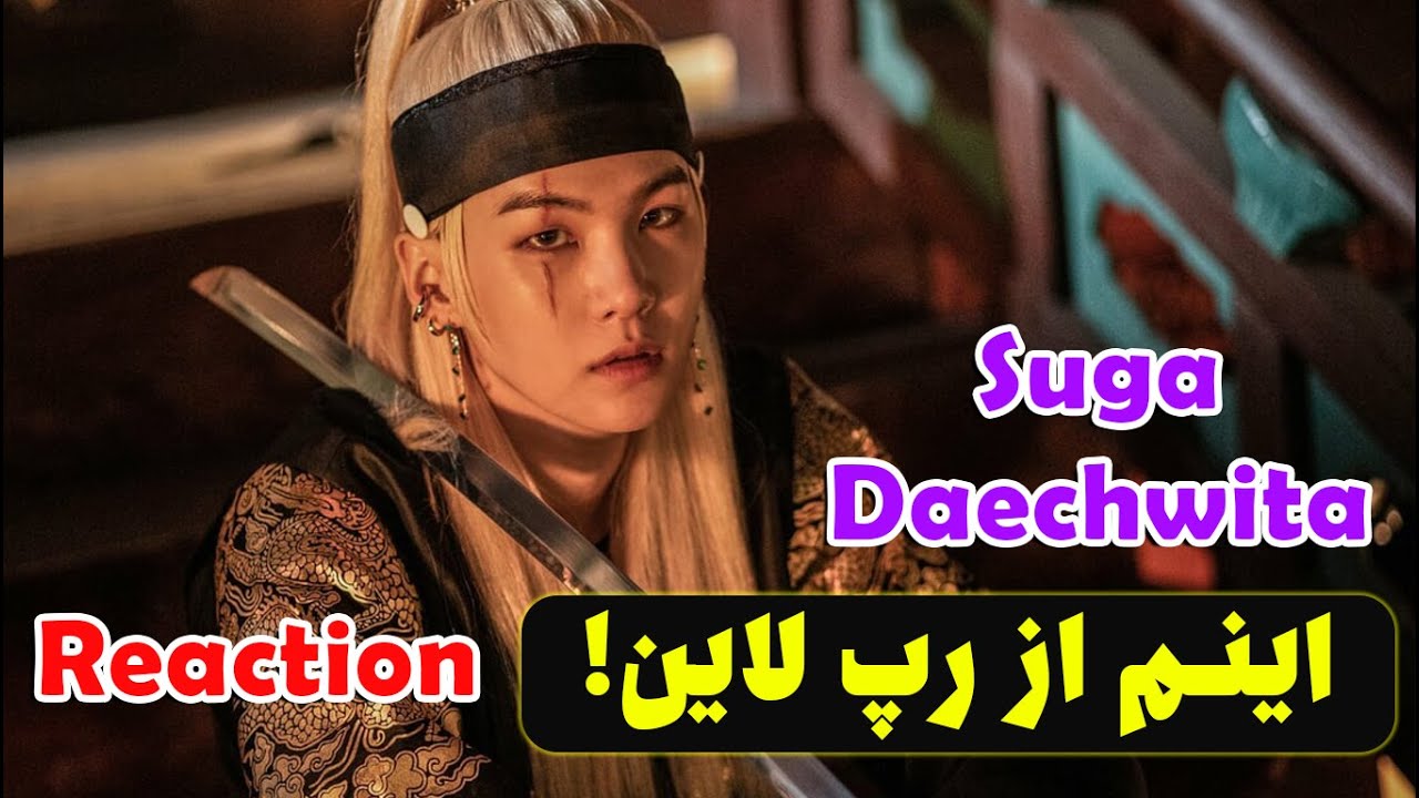 ری اکت به بی تی اس | Suga Daechwita