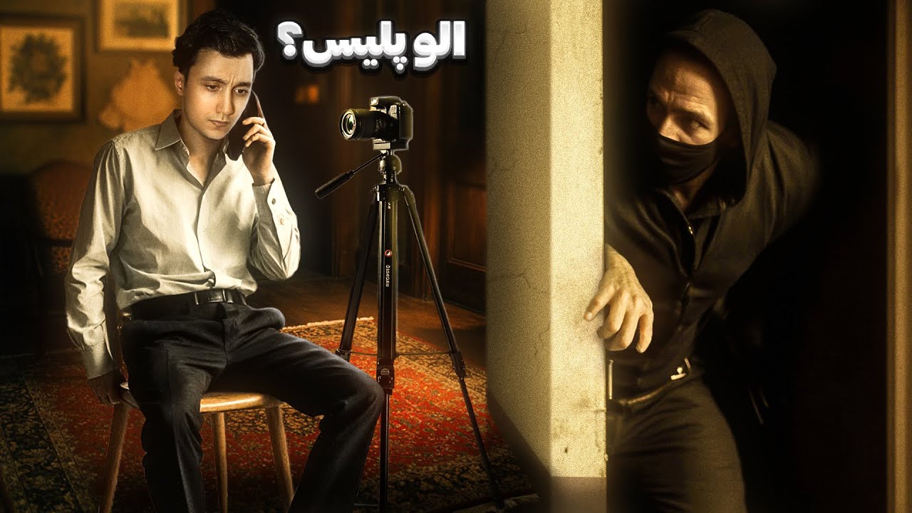 درحال ضبط ویدیو بودم که ناگهان یک خفت گیر اومد داخل خونه 😨 نزدیک بود بمیرم