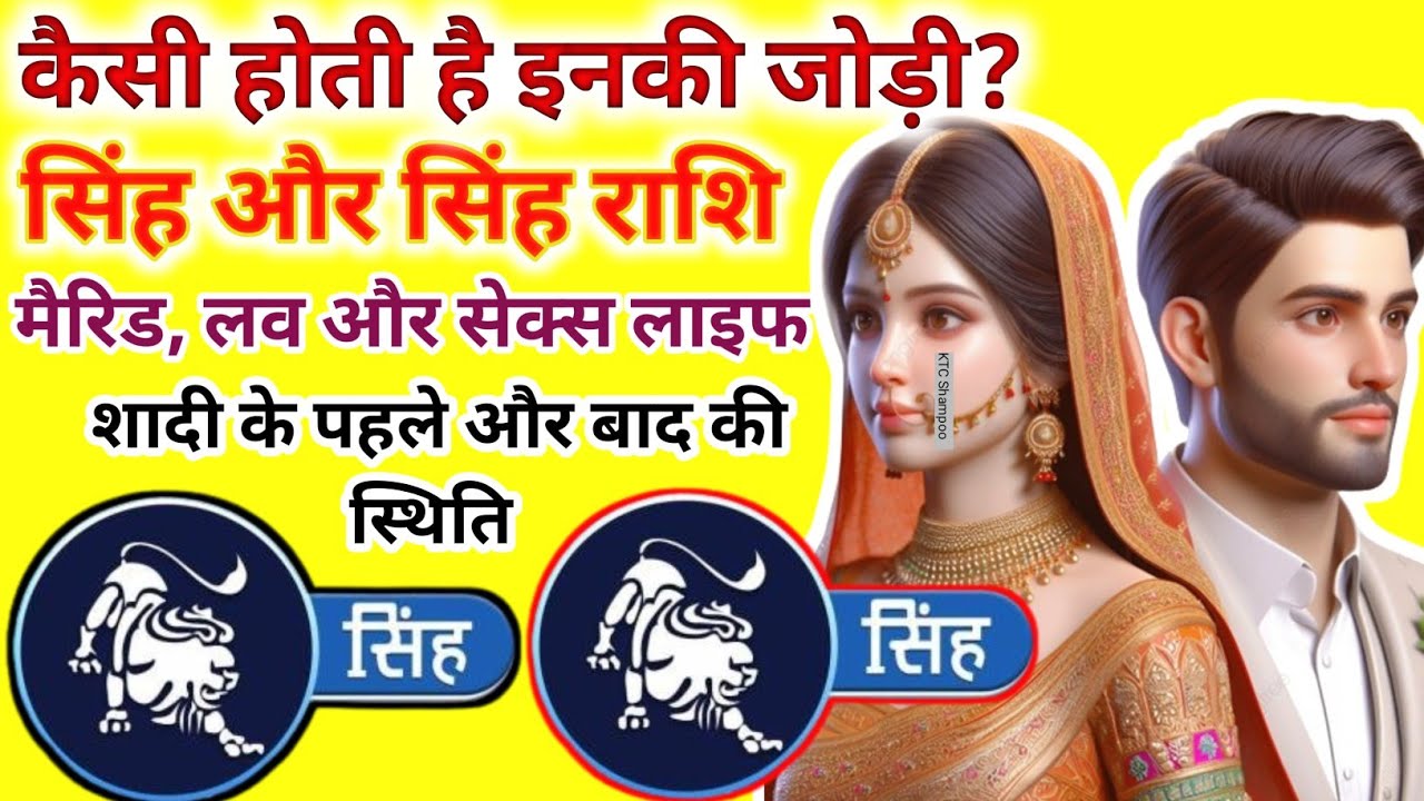 Singh Aur Singh Rashi Ki Jodi, Leo and Leo Compatibility For Marriage, Leo And Leo Marriage