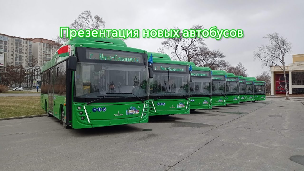 Презентация новых автобусов МАЗ-203.948 и МАЗ-206.948, вручение ключей