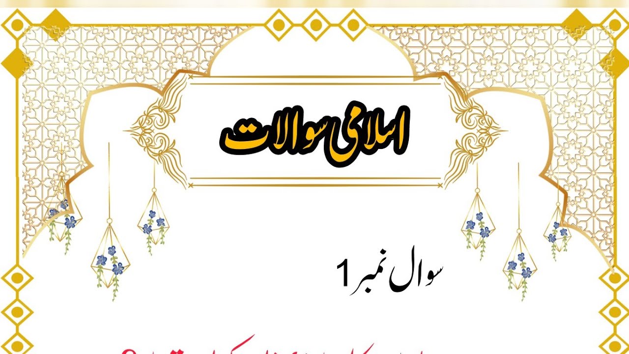Live Islamic Mushkil Quiz | Sirf Aalim Jawab De Sakte Hain | Deen_E_Muhammadiya_Official_1M is live