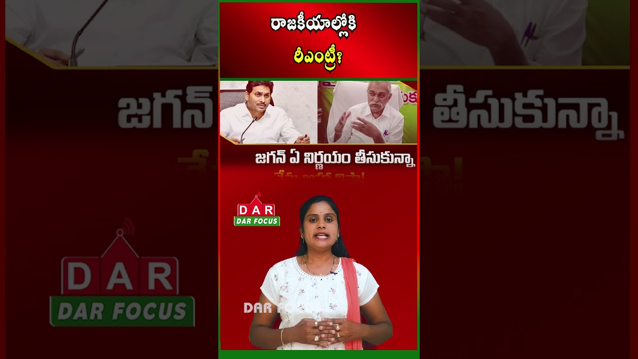 Former Kandukur MLA Set for Political Comeback | Big Buzz | Latest updates | DAR FOCUS