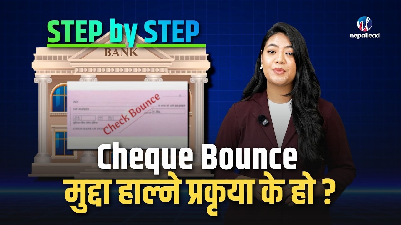 Cheque Bounce भयो भने के गर्ने ? कानुनी उपचारका प्रकृया के हुन् ? Step by Step Guide | Nepal Lead