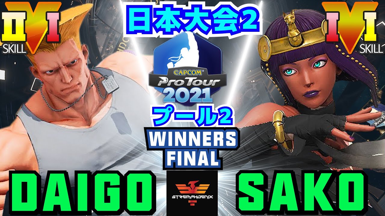 スト５✨CPT 2021 日本大会2 [プール2]  ウメハラ [ガイル] Vs  Sako [メナト] | SFV CE✨Daigo Umehara [Guile] Vs Sako [Menat]