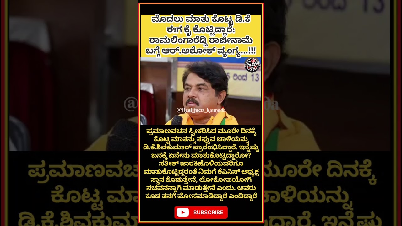 #shortsfeeds #shorts #bangalore #mysore #karnataka #mumbai #hubli #karnatakacongress #kannada #pune