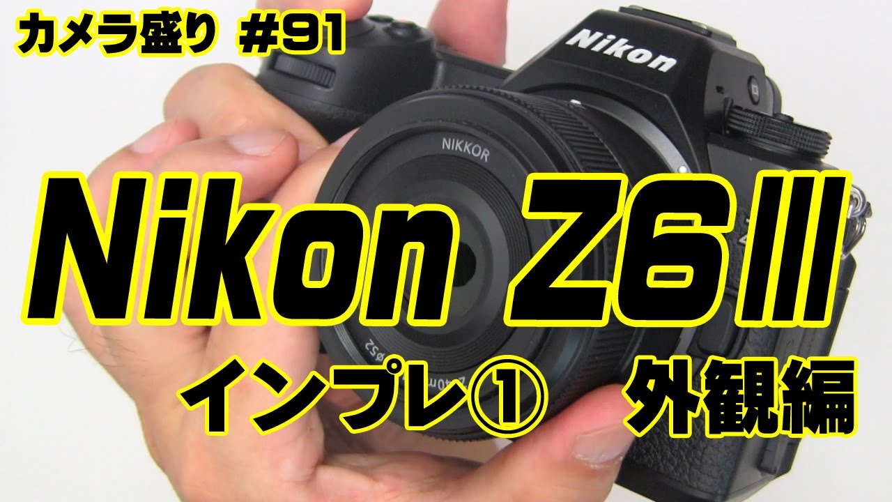 ニコンZ6Ⅲ　インプレ１　外観デザイン編　カメラ盛り 091