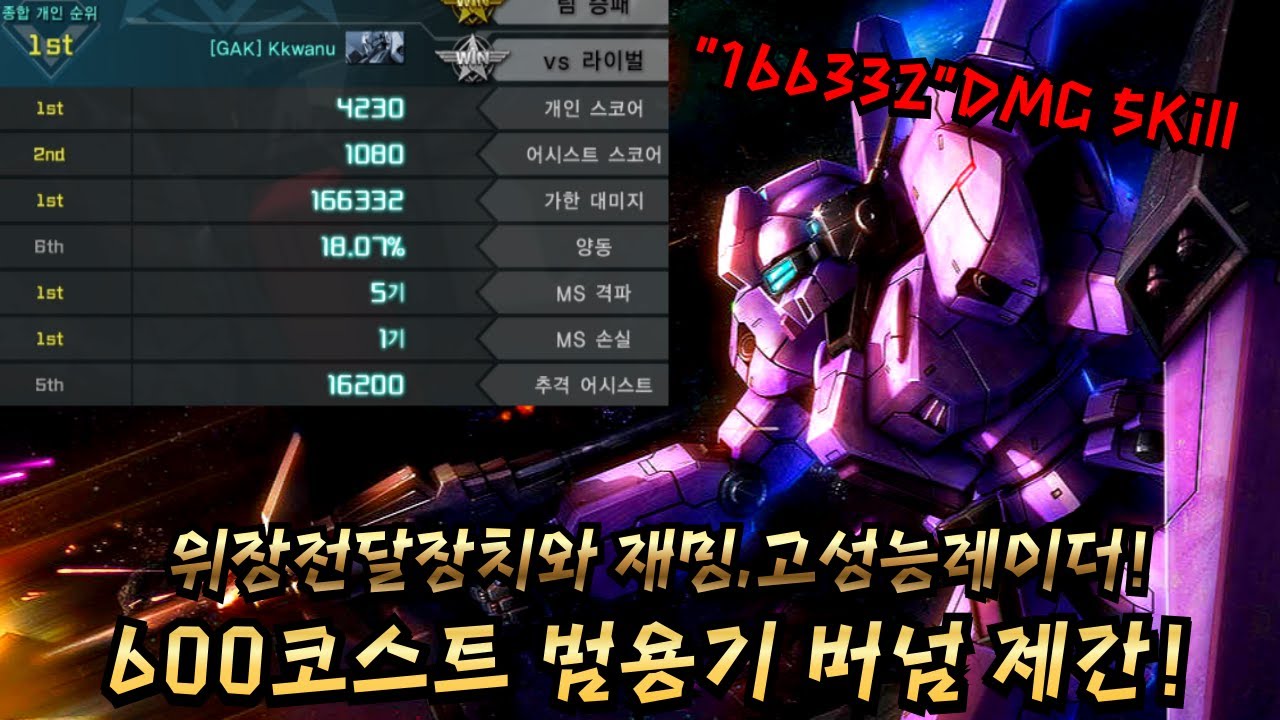[GBO2] 16만6천딜의 버넘제간! 제간시리즈의 최종형태?!