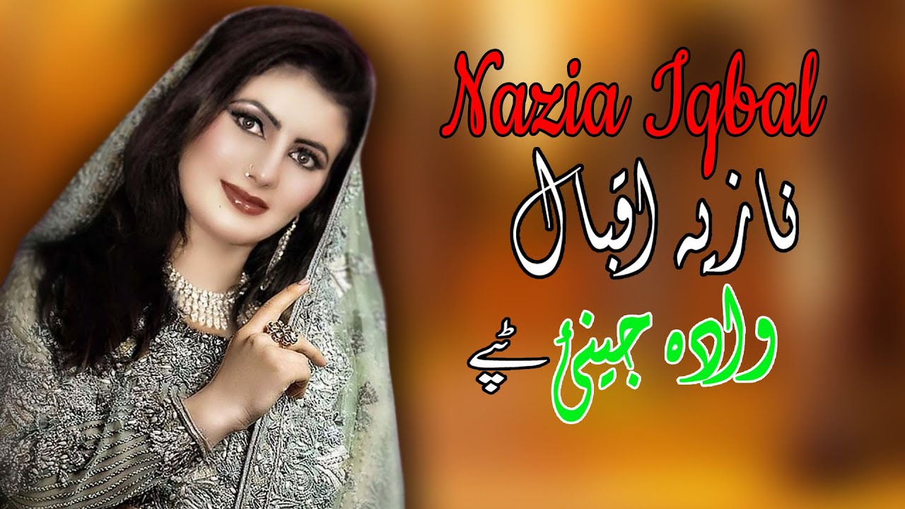 Wadah Jeenai  Tappay | Nazia Iqbal | Tapay | Pashto New Song | HD | نازیه اقبال |  MMC OFFICIAL