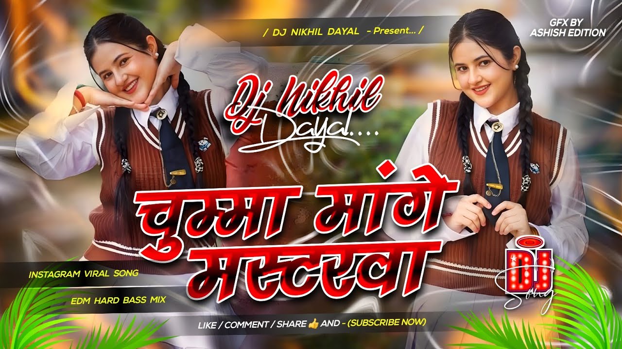 #Padhe Na Jaib Coaching Class Kare Ke Dj Edm | #Instagram Viral #Chumma Mange Mastarwa Dj #Dj Remix