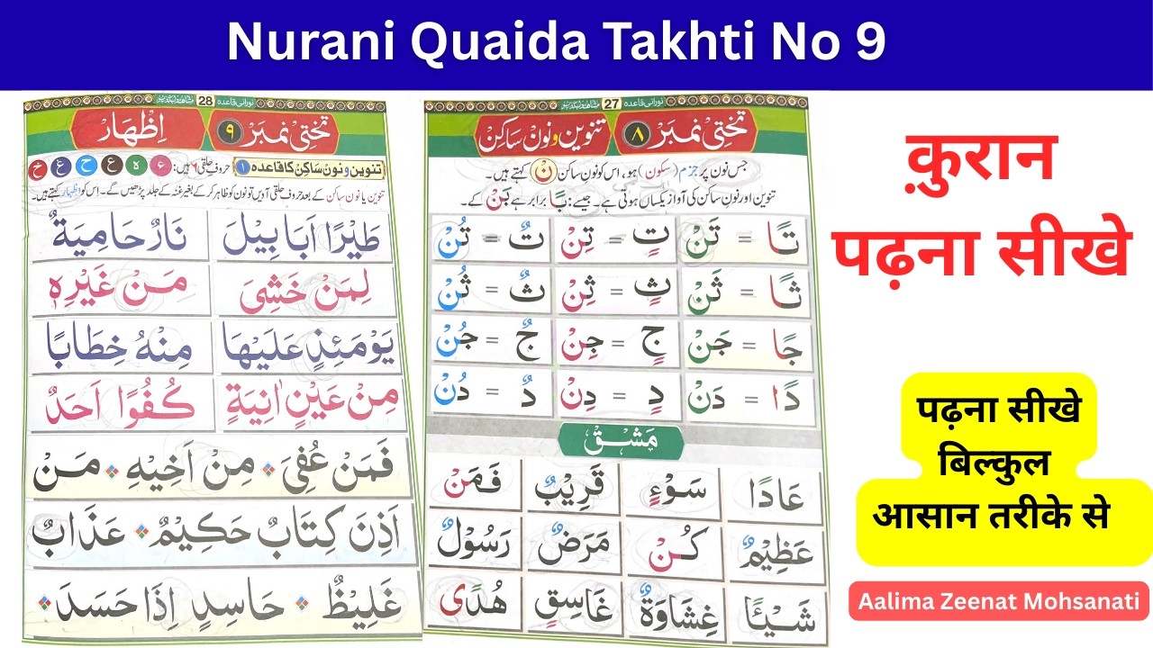 Nurani Qaida Takhti No 9 | Noorani qaida | इज़हार | Noorani Qaida Lesson 9