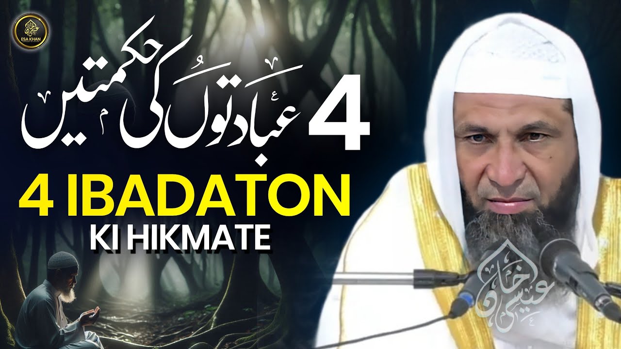4 [Four] Ibadato Ki Hikmate | By Hazrat Shaikh Hanif Sahab Luharvi D.b #esakhan #ShaikhHanifOfficial