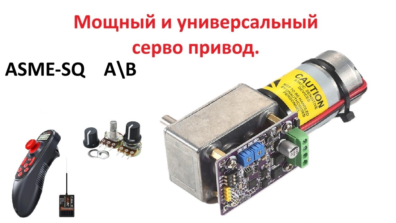 Сервопривод ASME-SQ