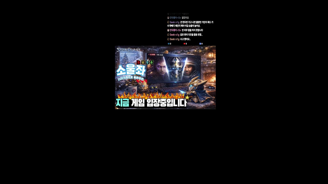 [소울좌] 스타 빨무 팀플 세로용 shorts 버전 [ 26.02.01 (일) ]