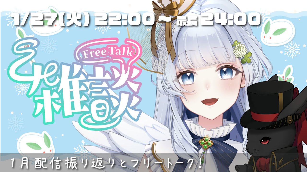 【バ美肉Vtuber】月末定期雑談-あっという間に１月経過で今年も残り11か月！❄1月⛄【フリートーク】