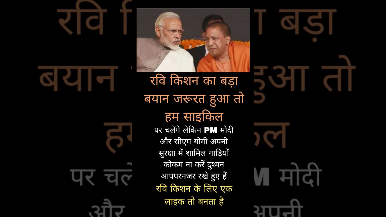 Ravi Kishan modi yogi ji#youtubevideoclip #pmmodi #viral #shortvideo#yogiadityanath#upnews