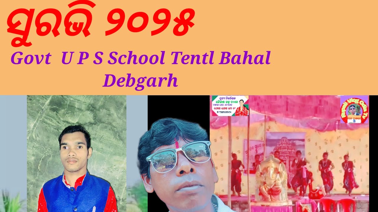 Govt U P S School Tentl Bahal.ଦେବଗଡ଼. ସୁରଭି ୨୦୨୫. ମୋ ନଂ ୮୦୧୮୨୩୭୦୩୪