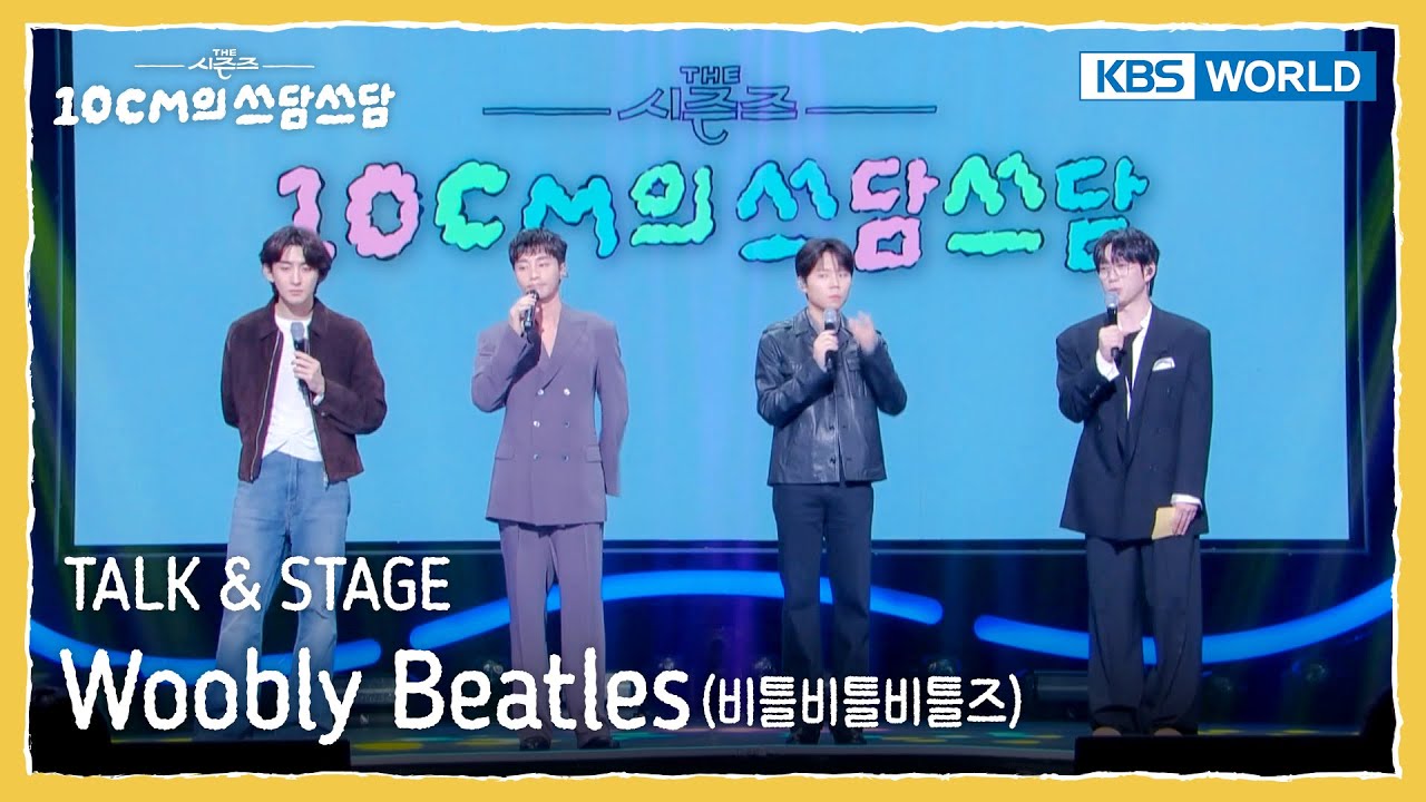 [ENG] Woobly Beatles 비틀비틀비틀즈 TALK & STAGE (The Seasons) | KBS WORLD TV 251114