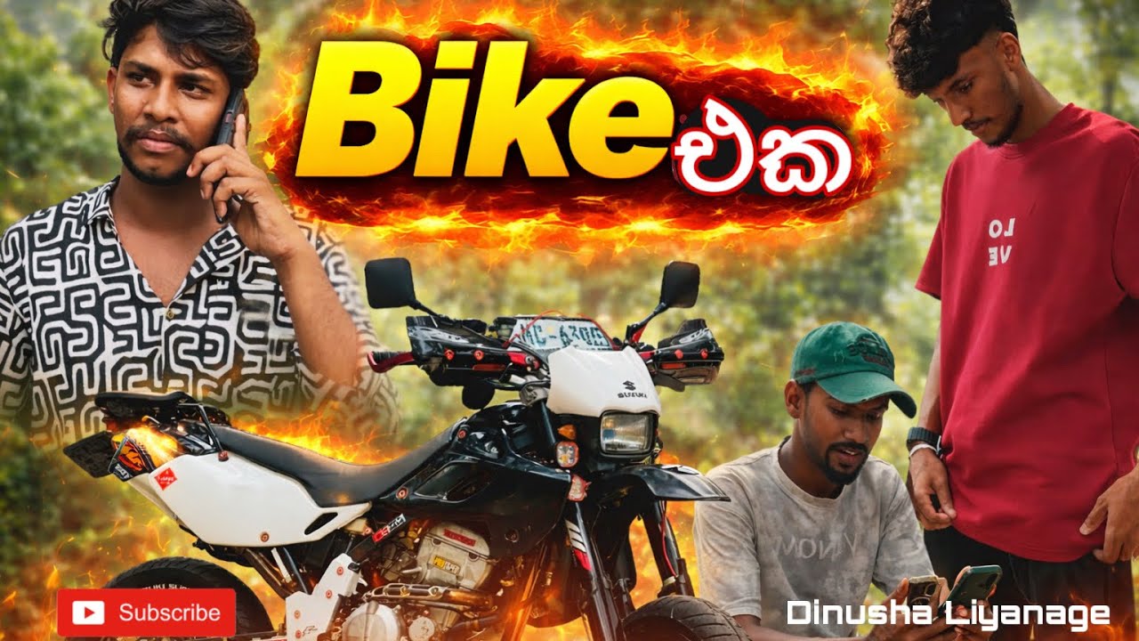 Bike එක|Dinusha Liyanage|#1millionviews #viral #imotional #bike 