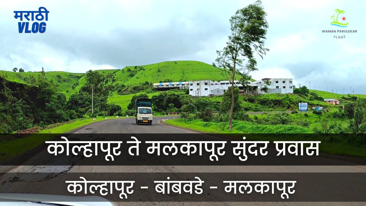 Kolhapur To Malakapur Road: The Epic Journey | Kolhapur - Bambawade - Malakapur Car Vlog