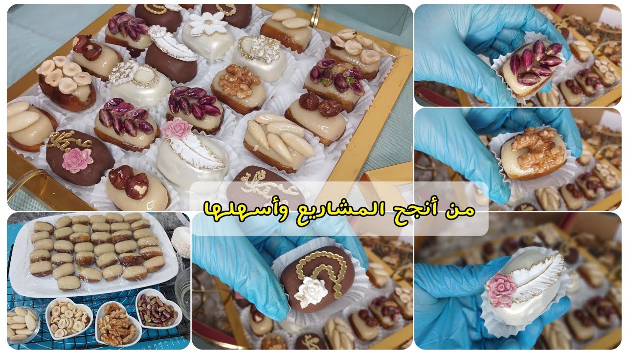 تشكيلة راقية من التمر المحشي بريستيج لجميع المناسبات وخاصة مع إقتراب الشهر الفضيل