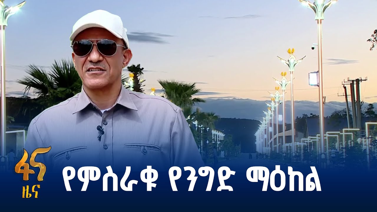 የድሬዳዋ ምድር ባቡር በአዲስ መልክ