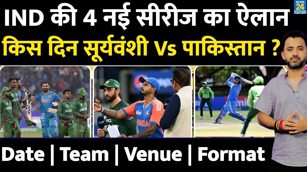 Team India की 5 New Series का ऐलान | Vaibhav Sooryavanshi Vs Pakistan | Rohit | Bangladesh